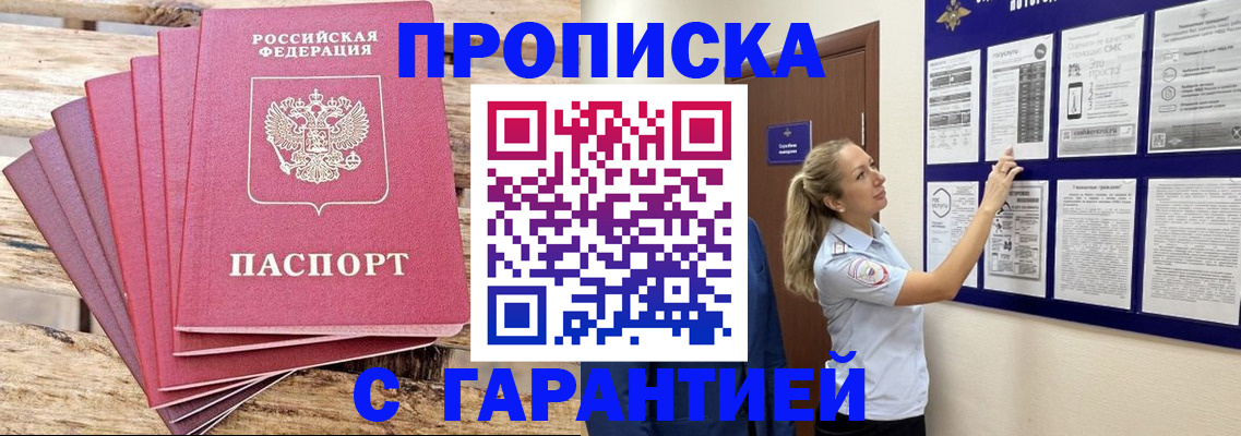 прописка от собственника в Михайлове