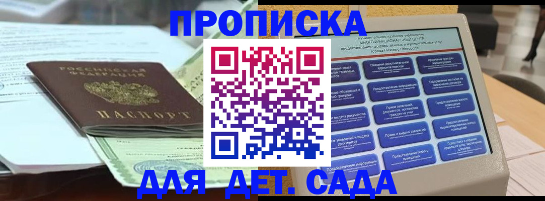 прописка для кредита в Михайлове